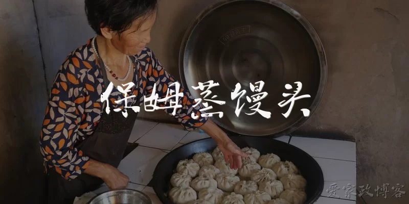 Nanny steaming buns