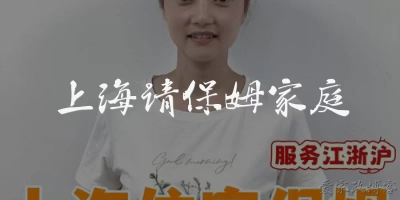 Shanghai families hiring nannies