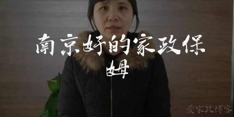 Best domestic nannies in Nanjing