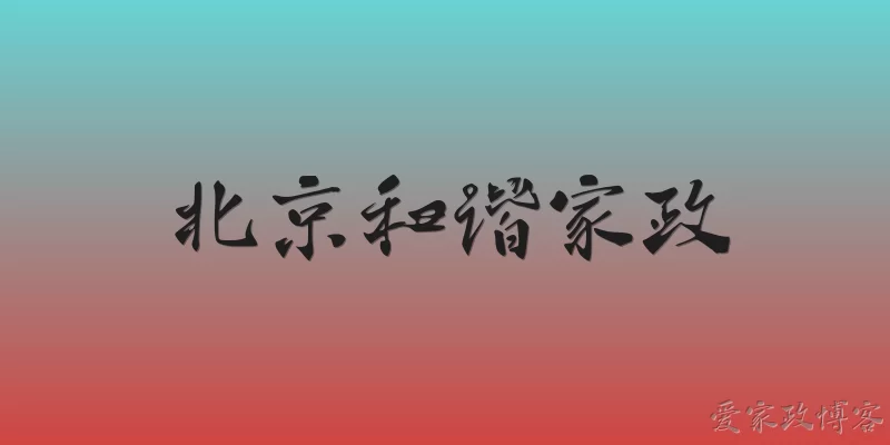 Beijing Hexie Domestic Service