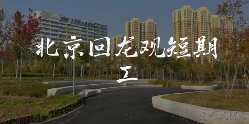 Beijing Huilongguan Short-Term Jobs