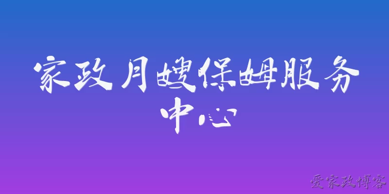 Domestic Maternity and Nanny Service Center
