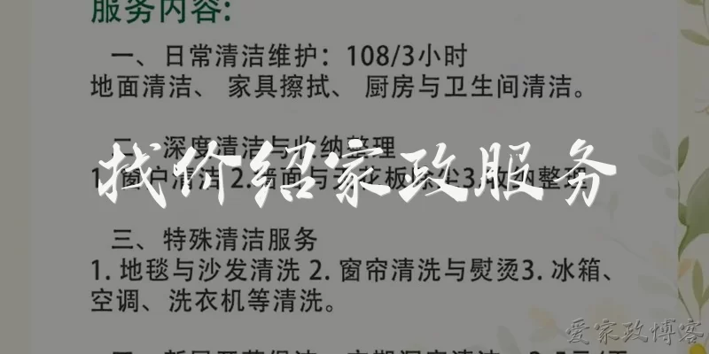 找价绍家政服务