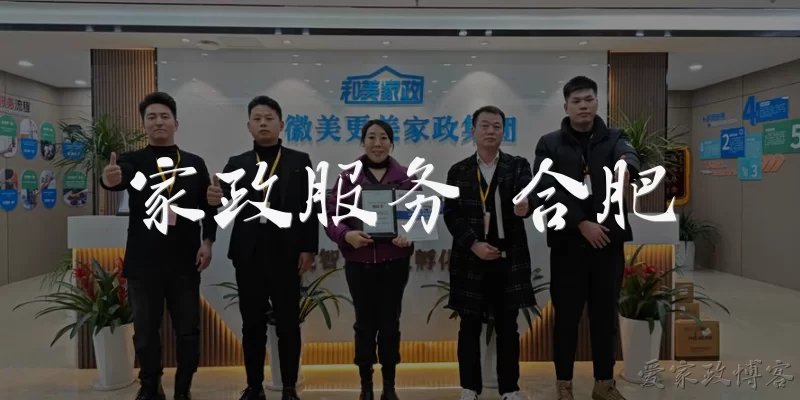 Hefei Housekeeping Services