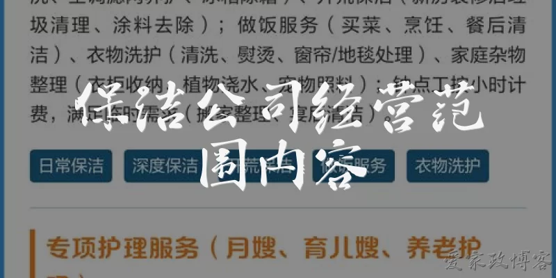 保洁公司经营范围内容