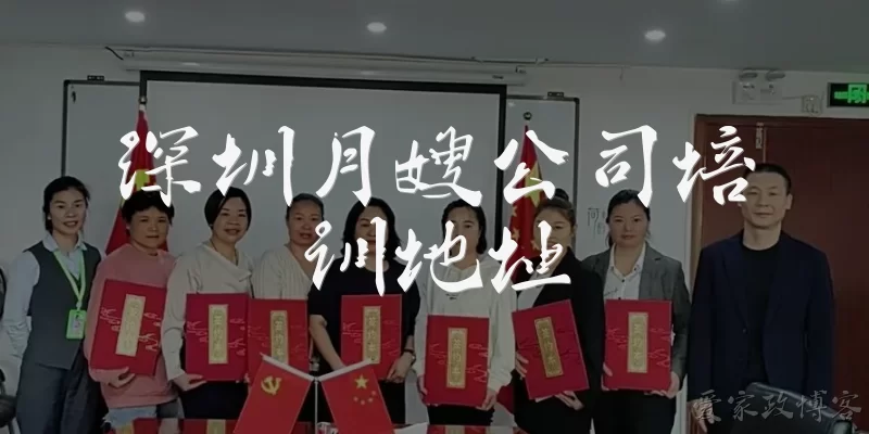 Shenzhen Maternity Matron Company Training Address