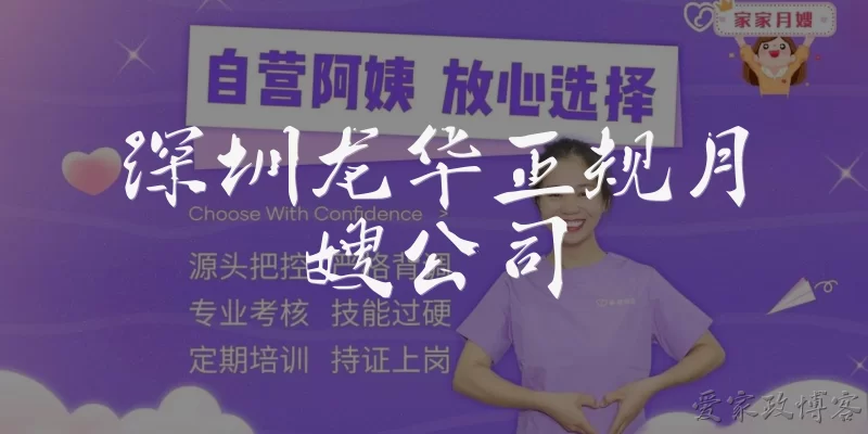 深圳龙华正规月嫂公司