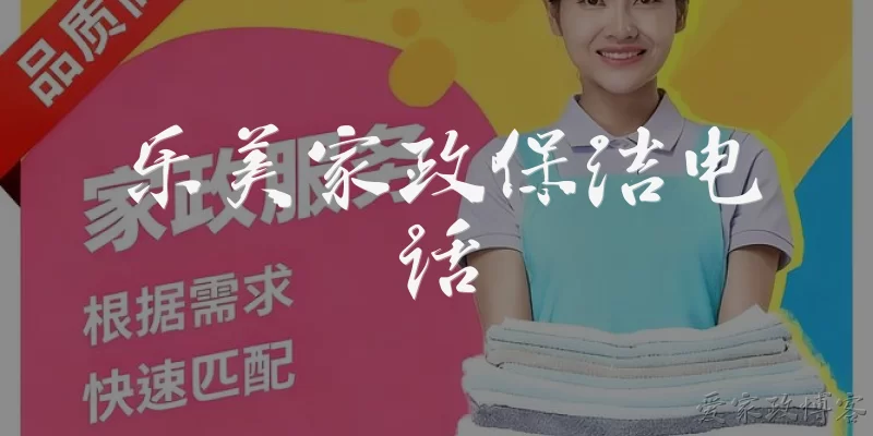 Lemei Housekeeping Cleaning Phone Number