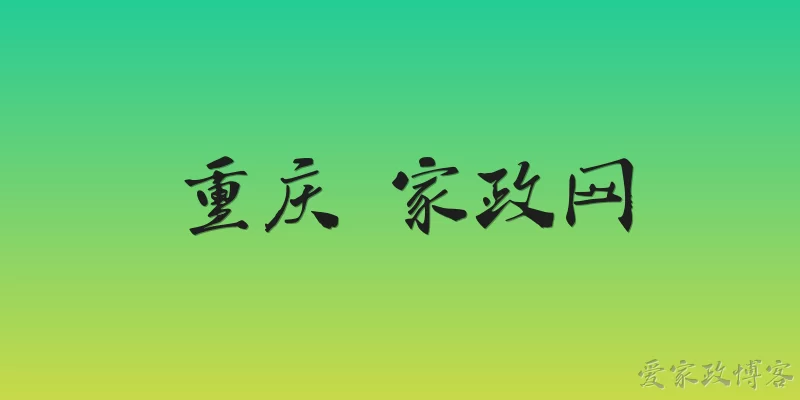 Chongqing Domestic Service Network