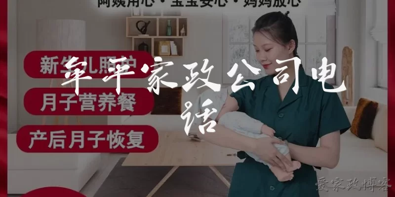 Muping Housekeeping Company Phone Number