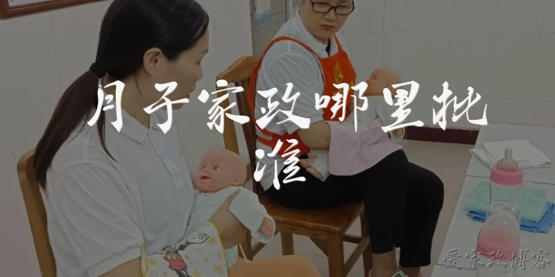 月子家政哪里批准