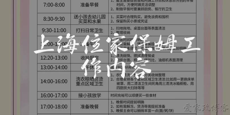 Job Responsibilities of a Live-in Nanny in Shanghai