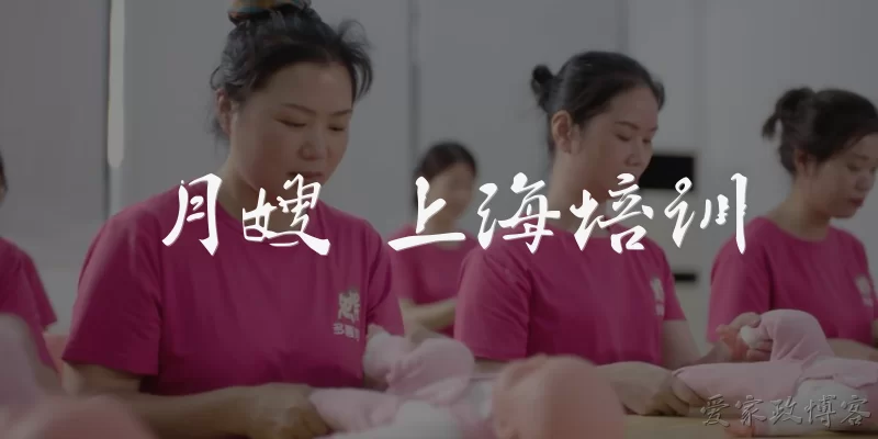 Maternity Nurse Training in Shanghai