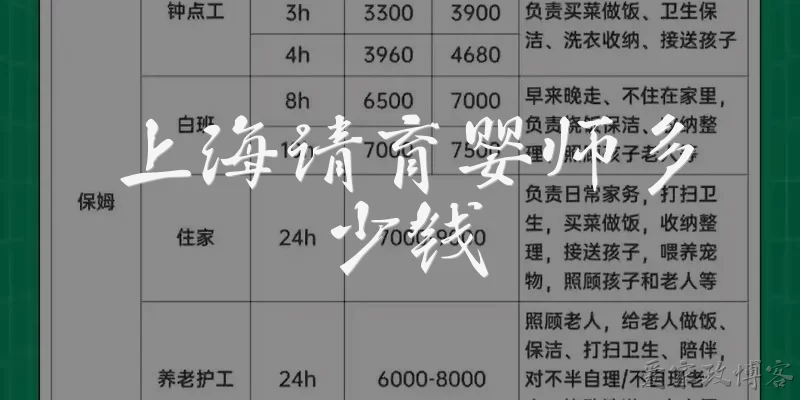 上海请育婴师多少钱
