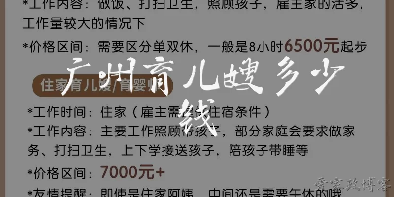 广州育儿嫂多少钱
