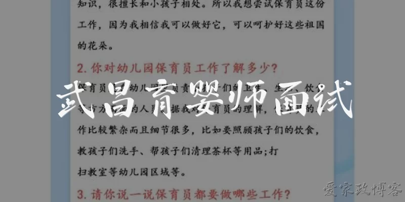 武昌育婴师面试