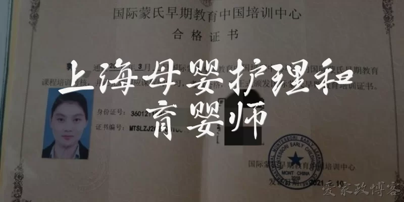 Shanghai Maternity and Infant Care and Childcare Provider