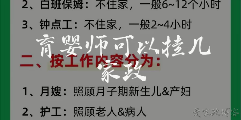 育婴师可以挂几家政