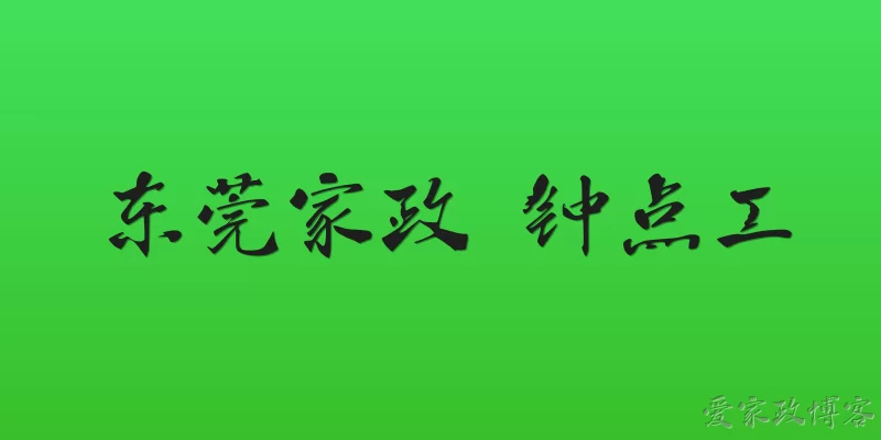 Dongguan housekeeping hourly worker