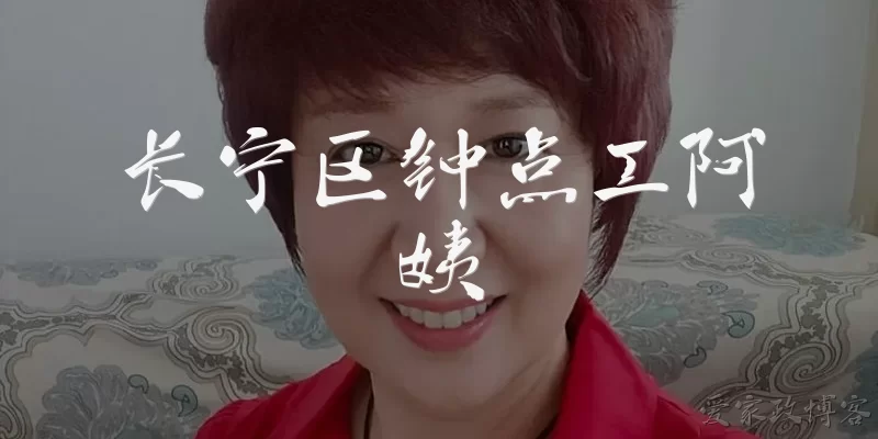 长宁区钟点工阿姨