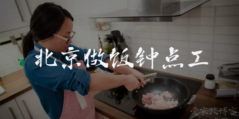 Beijing hourly cook